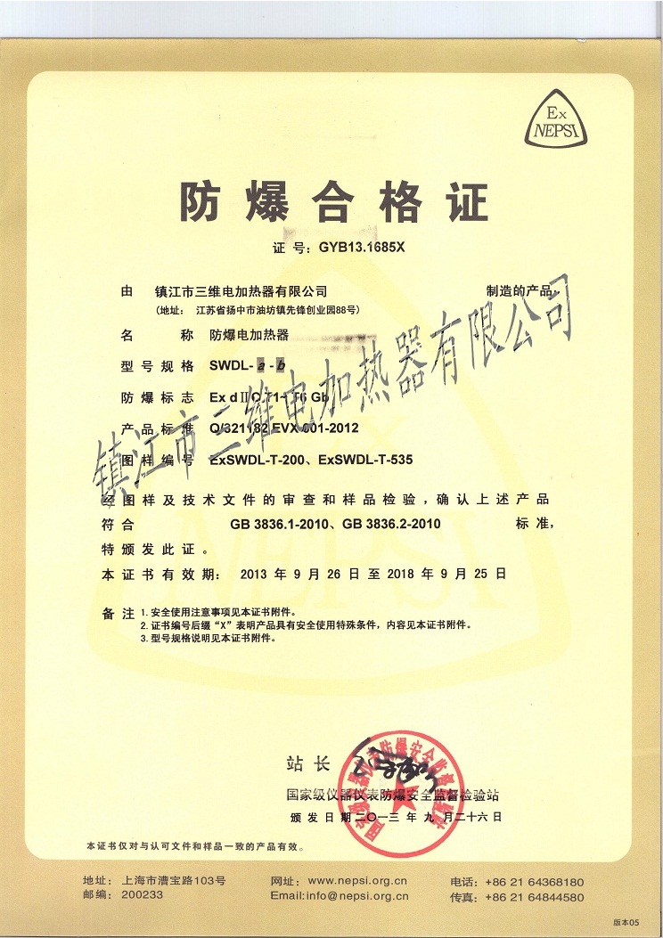 防爆合格证