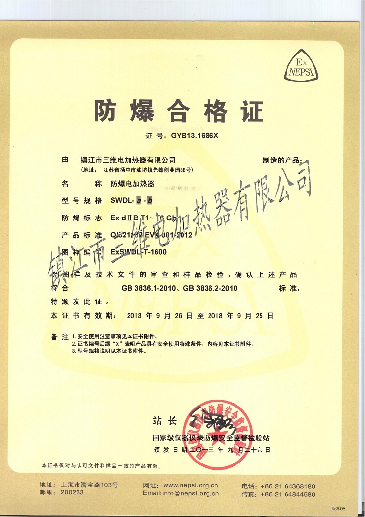 防爆电加热器合格证